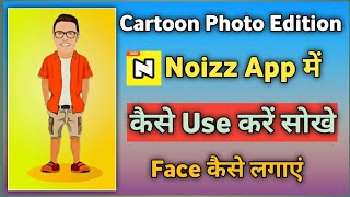 Cartoon photo editing Noizz app me kaise use kare|Khud Ka Face Set Kaise Kare Cartoon Photo Me screenshot 3