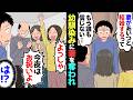 【漫画】嫁を幼馴染みに奪われ、仕事もなくした俺…→絶望して実家に帰ったら両親が「やった〜今夜はお祝いよ!」俺「は!?(怒)」→俺は離婚届を捨てた!【マンガ動画】