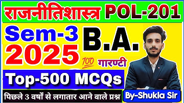POL-201 के V.V.imp 500 MCQs | Political science ba 3rd semester | political process in India | 2025