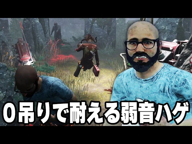 ジェイソンなのに一番吊られていな弱音ハゲドワ【デッドバイデイライト】