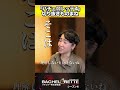 バチェロレッテものまね　#ものまね #再現 #bachelorette #バチェロレッテ　#恋愛