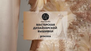 Люневильская вышивка Alex kon Kra / Making of embroidery from Alex kon Kra