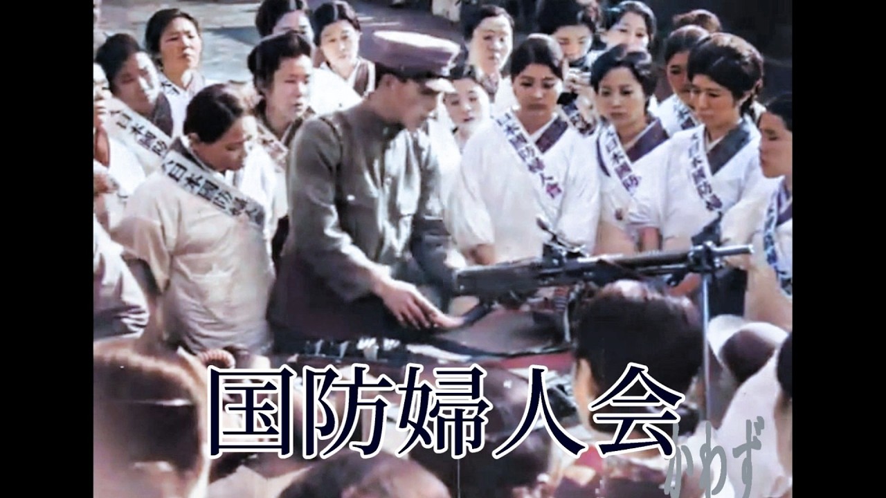 【カラー化】大日本 国防婦人会 昭和戦前 日本女性の鏡 国防婦人会の歌