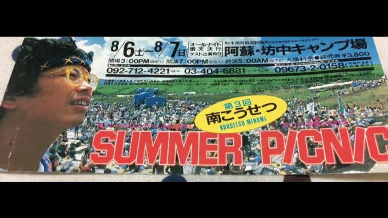 あの日の空よ 南こうせつ /あの夏から40周年記念〜第3回南こうせつ