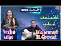 Mohamed el grwani  nezha atlas  music vido 2022          