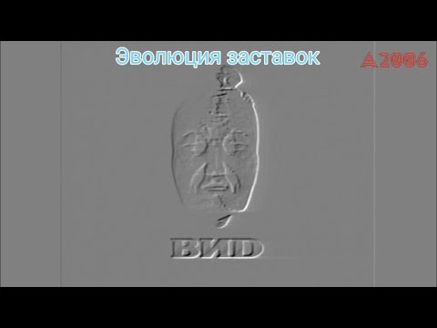Эволюция заставок телекомпании