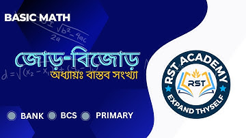 1.3 Odd - Even Number | জোড় - বিজোড় সংখ্যা | Job Math Solution | Bank।BCS। Primary