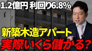 [2026 Latest Real-Life Case] How Much Take-Home Income Does a 124 Million Yen New Apartment Gener...