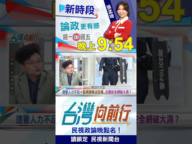 ▌"這人"桶破社會安全網？蔣萬安市長"做了什麼"？｜台灣向前行2025.12.23
