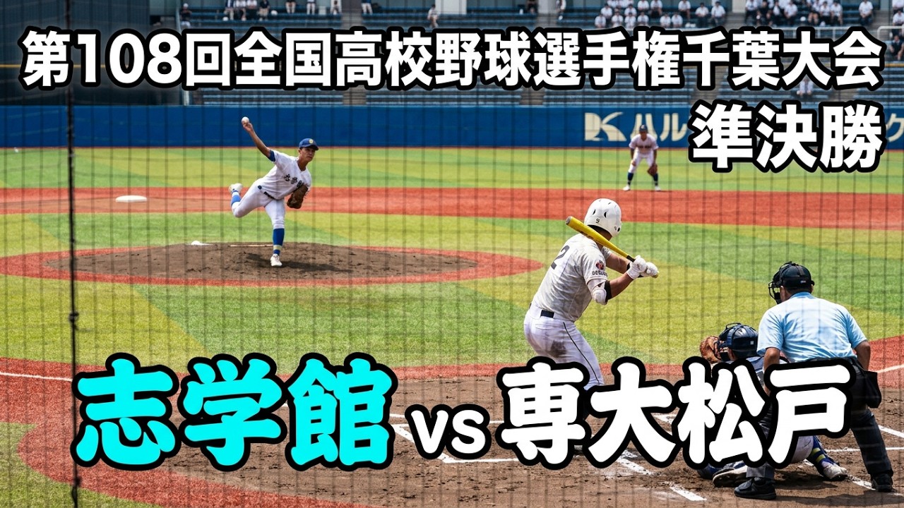 千葉 県 高校 野球 2 ちゃんねる