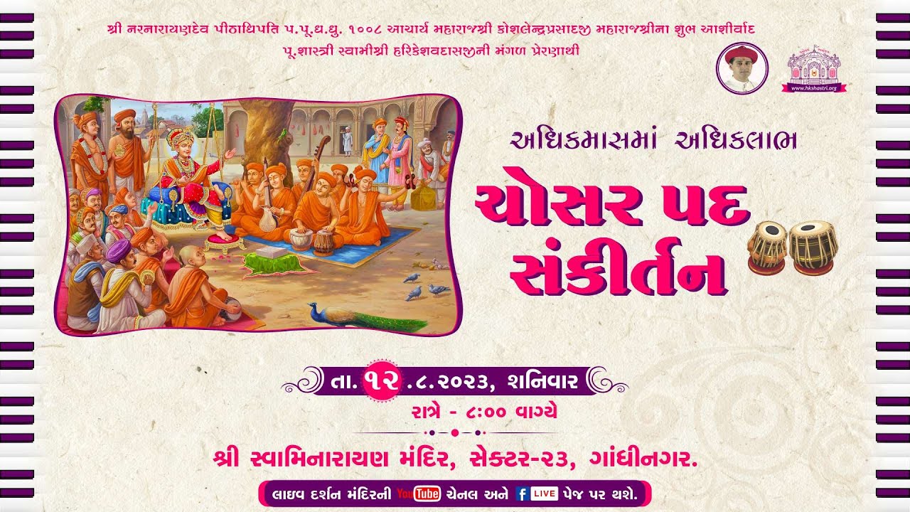     Chosar Pad Sankirtan  Swaminarayan Kirtan