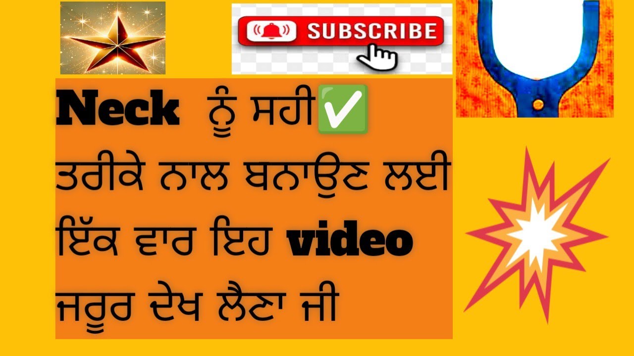 ਗਲੇ ਨੂੰ ਸਹੀ ਢੰਗ  ਨਾਲ ਬਣਉਣ ਲਈ ਇਹ ਵੀਡੀਓ ਇੱਕ ਵਾਰ ਤੁਸੀਂ ਜਰੂਰ ਦੇਖ ਲੈਣਾ ਜੀ 👍👍। 