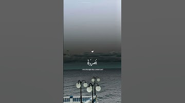 ماتيسر من القرآن ايات القرآن الكريم #اذكار #اكسبلور #المصحف #تذكار #دويتو #قران_كريم #لايك