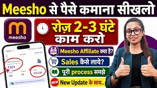 🔥 Meesho Affiliate 2026 | Sales कैसे लाएं और Commission कैसे कमाएं? Complete Guide