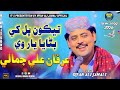 Tekon Bhul Ke Banrraya Yaar Ve Irfan Ali Jamali Poet Zafar Jatoi New Saraiki Song 2025