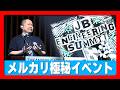 社内コミュニケーションを改善！エンジニアだらけのイベント開催
