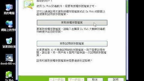 安裝指引 - Dr.Web Security Space for Windows [DRWEBHK.COM]