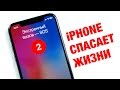 iPhone спасает жизни - 5 вещей о которых стоит знать