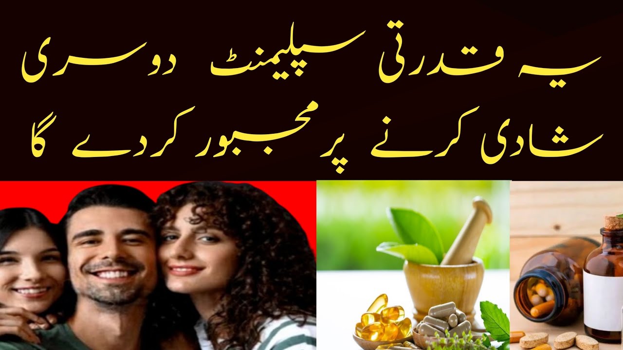 Natural Treatment Of Erectile Dysfunction in Urdu | Mardana kamzori ka National Ilaj | Supplements 