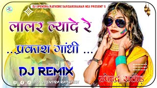 Lalar Lyade Re Dj Remix       Power Ultra Sound Mix  New Holi Dhamal Dj Song 2026