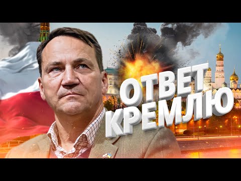 Видео: Польша ответит на агрессию России / Помогут Украине