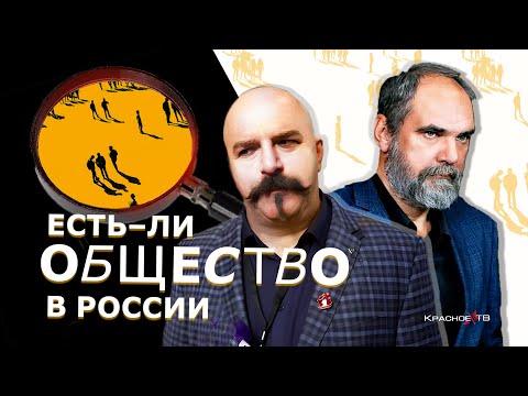 Есть ли общество