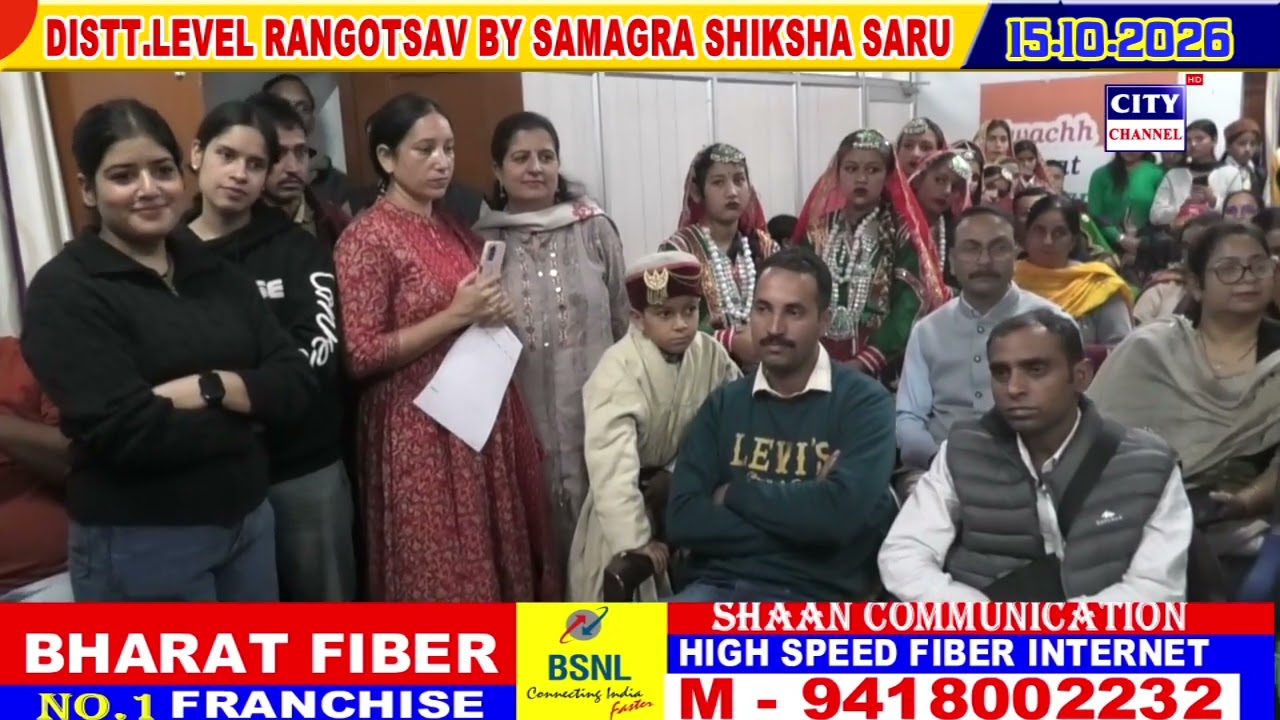 District Level Rangotsav By Samagra Shiksha Saru 15 -10- 2026|| @citychannel8709 