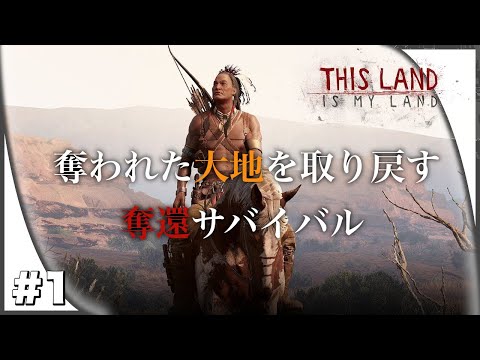 インディアン戦争】アメリカ先住民として奪われた大地を取り戻す