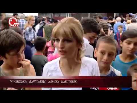 \"ოცნების ქალაქის\" აქცია ბათუმში