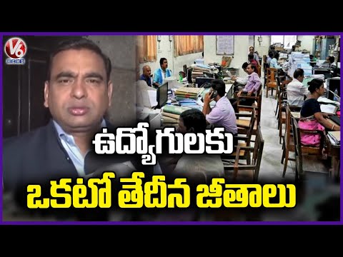 Our Govt Giving Salaries To Employees On 1st Day The month MP Chamala Kiran Kumar Reddy | V6 News