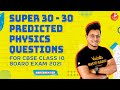 Super 30 - 30 Predicted Physics Questions For CBSE Class 10 Board Exam 2021 🧐 | Vedantu 9 and 10