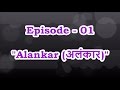 Episode  01 first basic alankar in thaat bilawal from first black c  fourth black g  spw