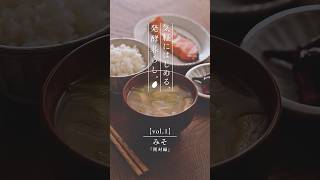 【気軽にはじめる、発酵暮らし🌿】Vol.1　みそ　開封篇！1ヵ月熟成させたみそが完成✨ #マルコメ #発酵食品 #発酵調味料 #shorts