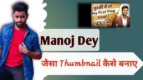 Manoj dey जैसा Thumbnail कैसे बनाए @ManojDey  Youtube Thumbnail Kaise banate hai