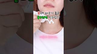 목에 바르면 좋은 선크림이 따로 있어?? 목주름 생기고 후회하지말고 미리미리! #목주름 #선크림 #썬크림 #자외선차단 #올리브영선크림 #저속노화