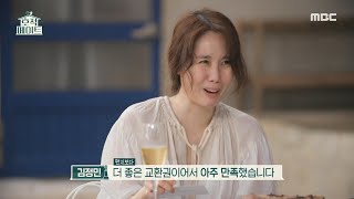 [호적 메이트] 동생을 위해 생일 선물을 준비한 김정은...♥‍,MBC 210922 방송