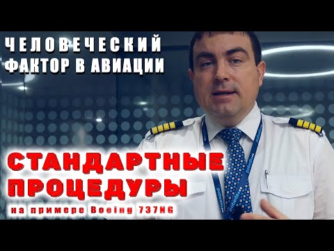 Видео: Являются ли стандартные рабочие процедуры?