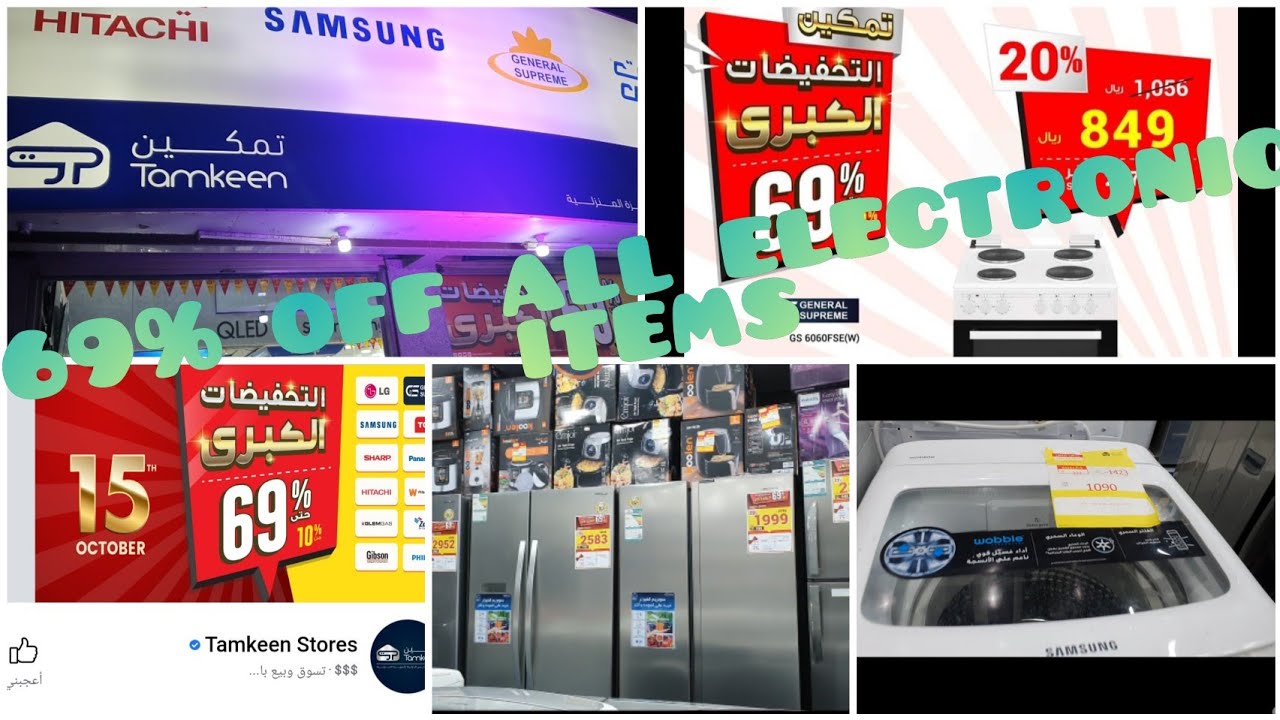 Tamkeen Store jeddah 🇸🇦 All Electronics items 69 off YouTube