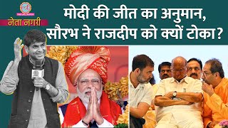 Modi तीसरी बार बनेंगे PM या INDIA Alliance के लिए अब भी चांस, MOTN Survey में पता लगा। Netanagri