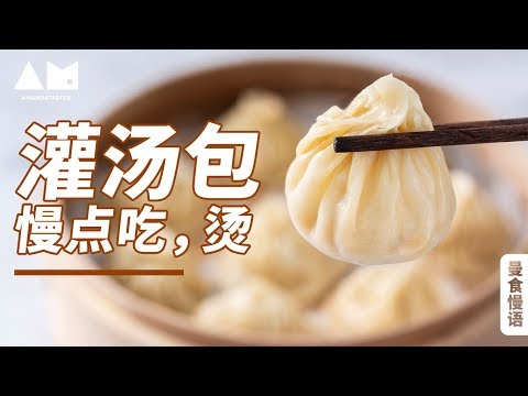 [Eng、Kor Sub]How to make Soup Dumplings [Amanda Tastes]*4K