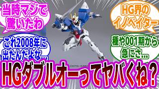 Everyone's reactions to the shocking truth about the HG 00 Gundam [Gunpla] [Gundam 00]