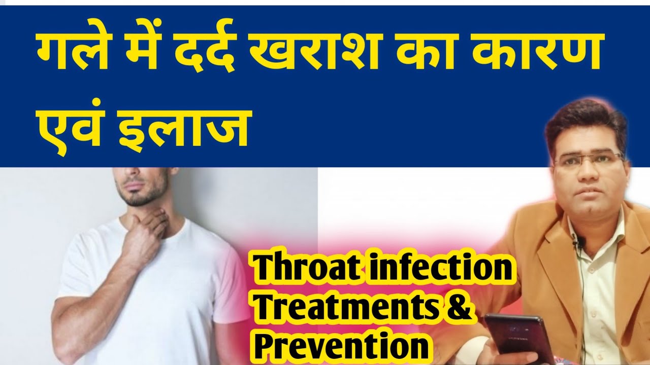 Gale Me Dard Kharash ka Karan aur ilaj [What are Throat Infection Causes & Treatment ] YouTube