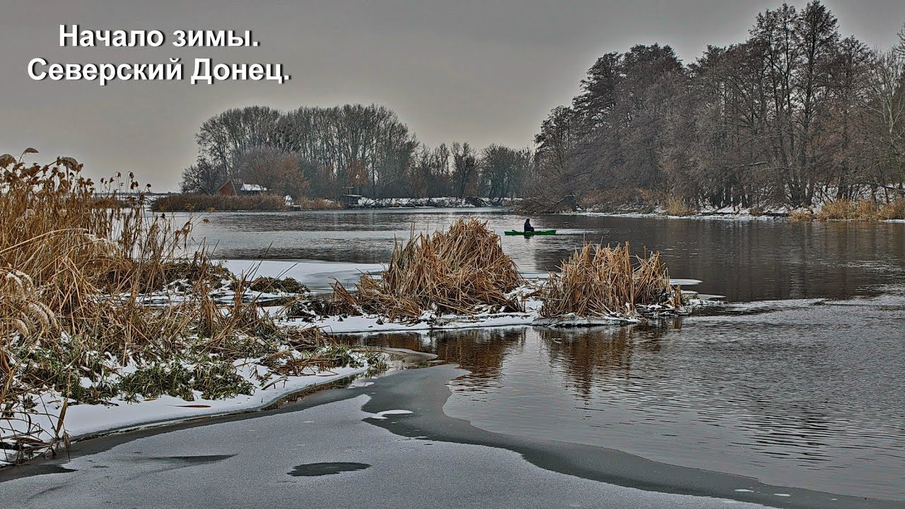 Река донец зимой Река донец зимой