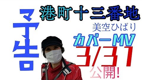 【予告】いっちゃんねる/港町十三番地　トレーラー　trailer