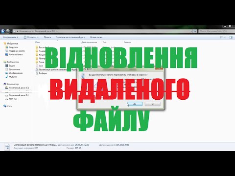 ВІДНОВЛЕННЯ ВИДАЛЕНОГО ФАЙЛУ З КОМП’ЮТЕРА