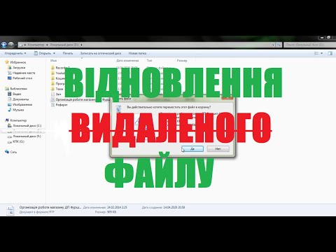 ВІДНОВЛЕННЯ ВИДАЛЕНОГО ФАЙЛУ З КОМП&rsquo;ЮТЕРА