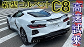 村田基 爆釣チャンネル動画 お車拝見c7コルベットスティングレイ Youtube 村田基 爆釣チャンネル動画 お車拝見c7コルベットスティングレイ Youtube