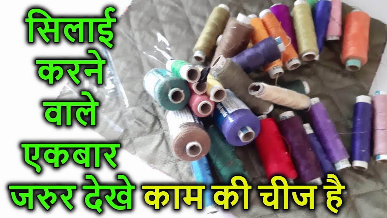 HOW TO REUSE WASTE CLOTH TO MAKE BEST THREAD ORGANIZER DIY - YouTube