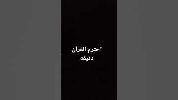 #قرآن كريم