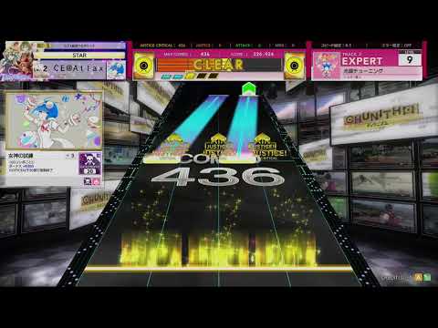 [CHUNITHM] 光線チューニング(EXP) AJC [譜面確認用]